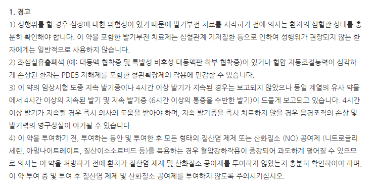 자이데나정100mg 주의사항