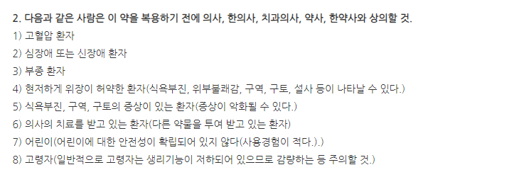 정통환 주의사항