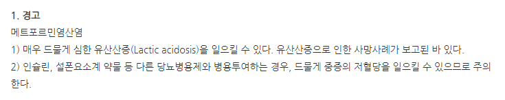 제미메트서방정50/1000mg 주의사항