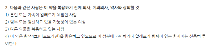 젠탈정 주의사항