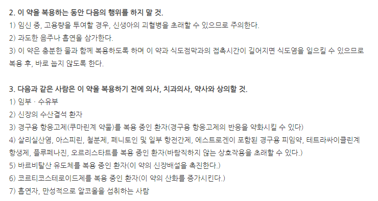 종근당비타민씨골드정1000mg 주의사항