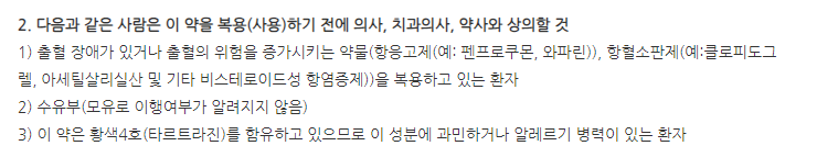 진넥신정80mg 주의사항