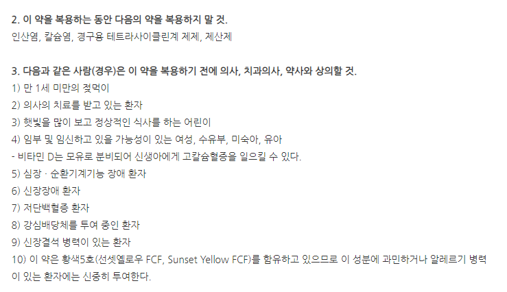 칼시롤정 주의사항