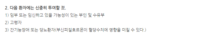 칼시베타연고 주의사항
