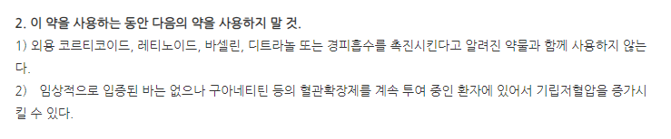 케이녹시액5% 주의사항