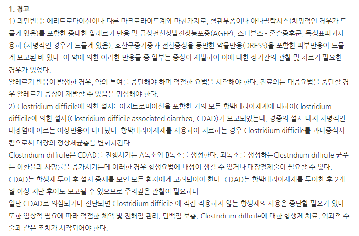 큐엘파마아지트로마이신수화물정 주의사항
