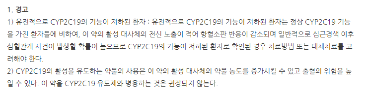 크레빅스정 주의사항