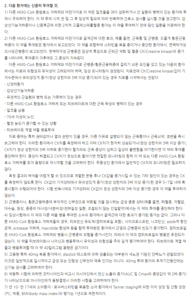 크레지정10mg 주의사항