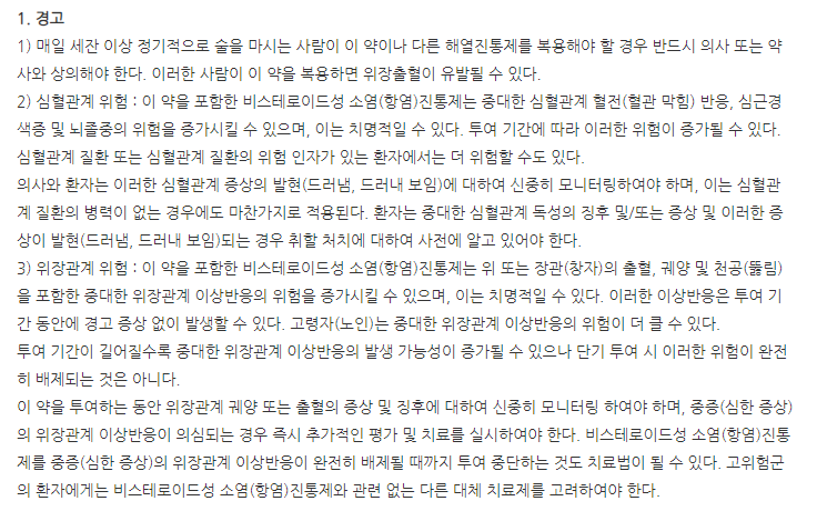 크록신정250mg 주의사항