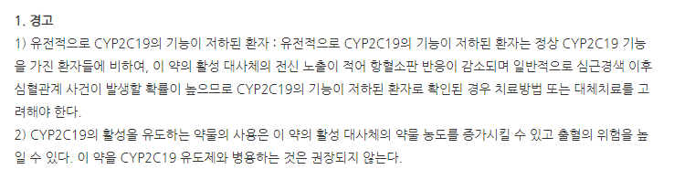 클피도엠정 주의사항