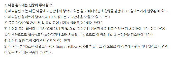 킹세프정 주의사항
