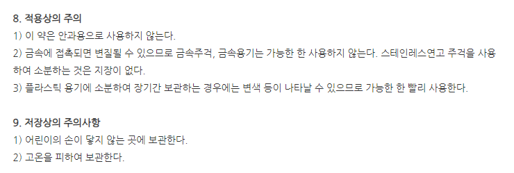 타미락신연고 주의사항