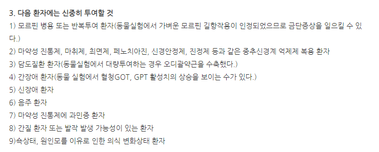 트라세트정 주의사항