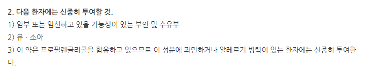 트로나인크림(450g) 주의사항