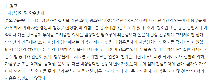 파록스정20mg 주의사항