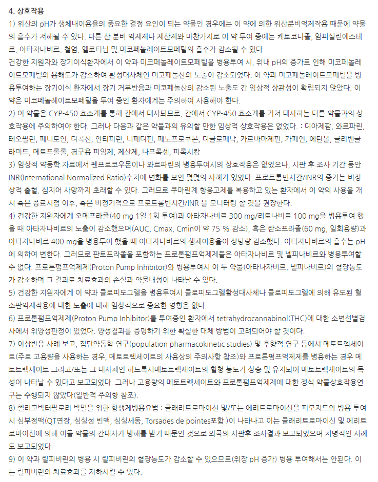 판토라인정 주의사항