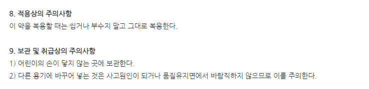 판토록정40mg 주의사항