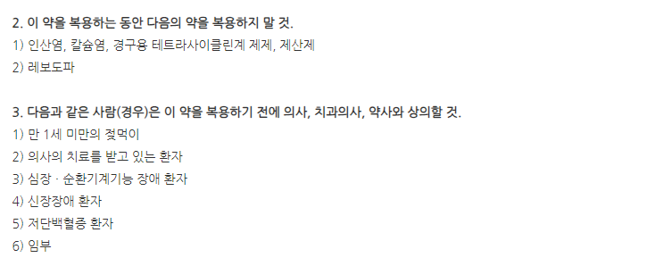 판토마그정 주의사항