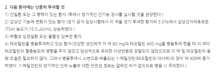 페북트정80mg 주의사항