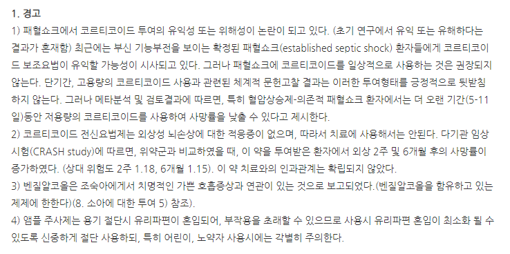 프레디솔125mg주사 주의사항