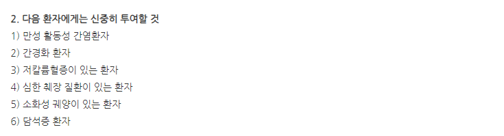 헤파론캡슐 주의사항