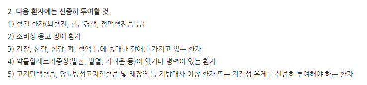 화이트렌정 주의사항