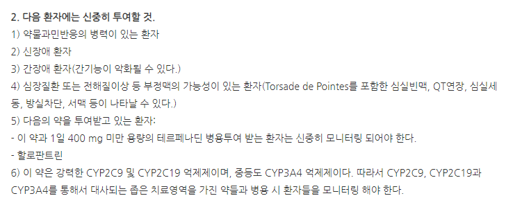 후나졸캡슐50mg 주의사항