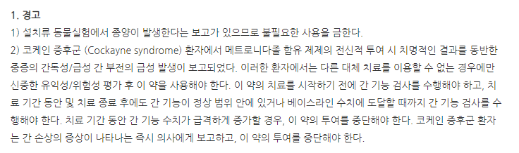 후라질주(100mL/병(PP)) 주의사항