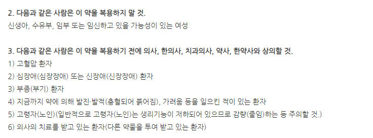 휘니볼 주의사항