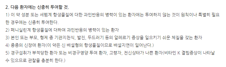 휴세틸정100mg 주의사항