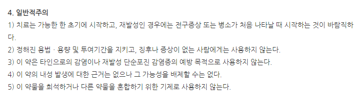 국제아시클로버크림 주의사항