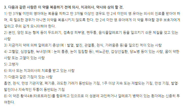 그린노즈에스캡슐 주의사항