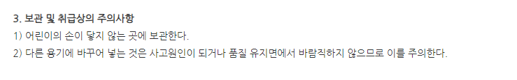 글리아타민시럽 주의사항