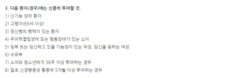 네버펜틴캡슐300mg 주의사항