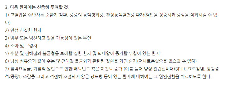 뉴리탄정0.1mg 주의사항