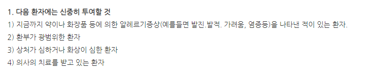 니라마이드산 주의사항