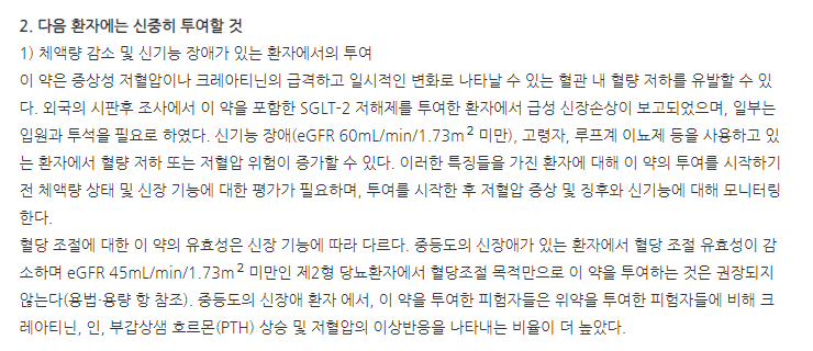 다파릴정10mg 주의사항