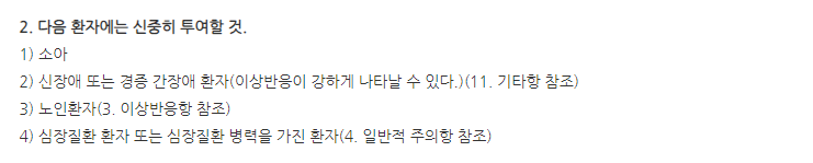 돔펠엠정 주의사항