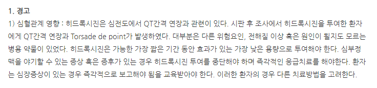 두드리진시럽 주의사항