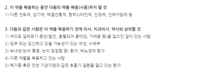 디카엠정 주의사항