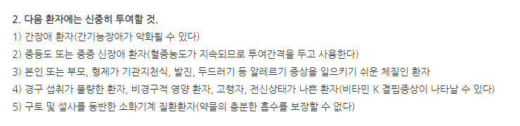 라모크린정375mg 주의사항