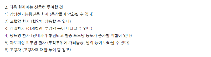 레스날린패취1mg 주의사항