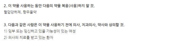 렉센엔좌제 주의사항