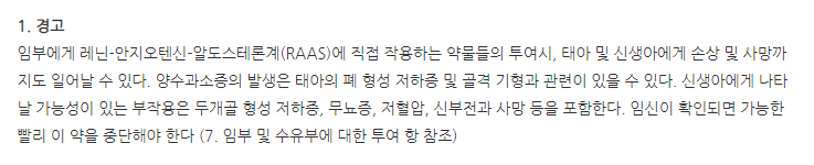 로잘정50mg 주의사항