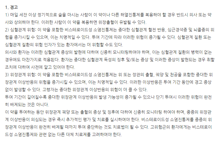 리놀에스트로키 주의사항