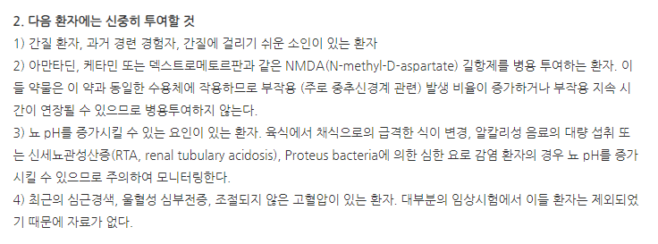 메모틴정10mg 주의사항