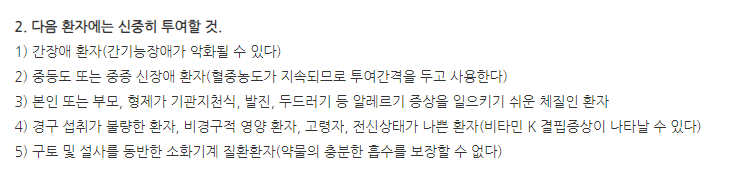 명문아모클란정375mg 주의사항
