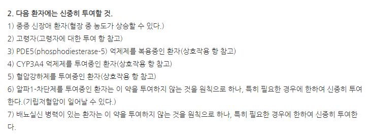 베아로신서방캡슐0.2mg 주의사항