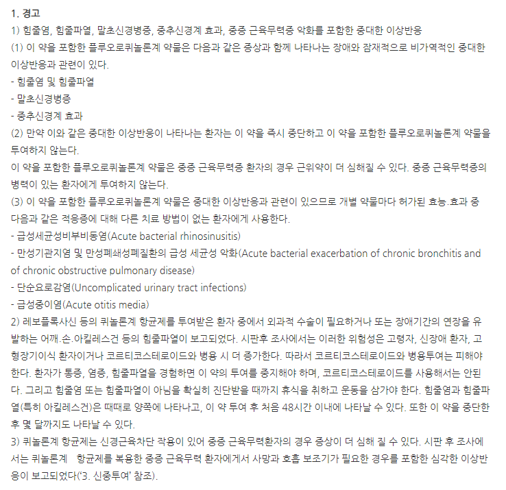 사이톱신정 주의사항