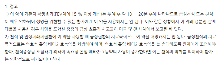 세레타이드100디스커스 주의사항